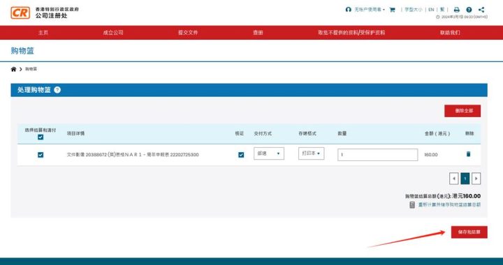 香港企业查询：一站式指南与实用技巧
