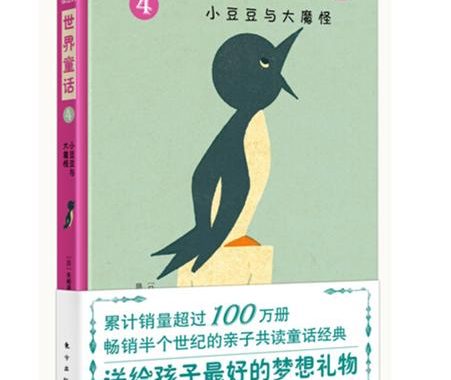 你所不知道的童话世界：奇幻与现实的交织