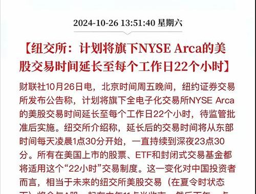美股交易时间：全面了解美股市场的开盘与收盘规则