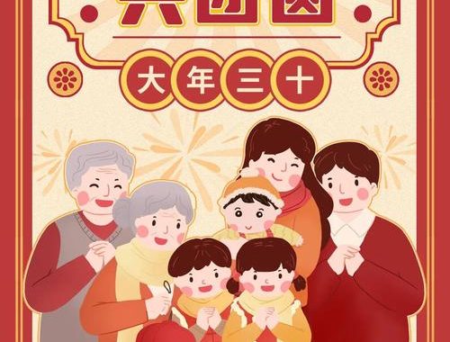 过年是除夕还是初一：传统与现代视角的深度解析
