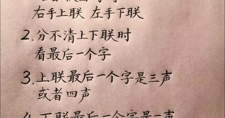 上联贴左还是贴右：详解春联张贴的传统与讲究