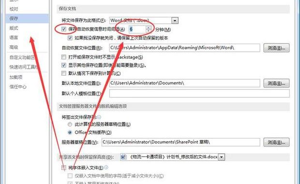Word自动保存：提升文档安全性的高效工具