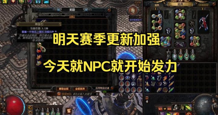 流放之路新赛季：暗影崛起与全新挑战