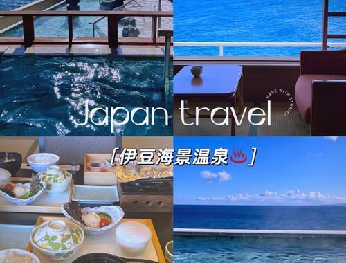伊东温泉宿泊：探索静谧温泉之乡的深度体验