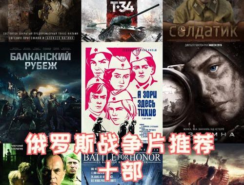 俄罗斯战争电影：历史与艺术的交融，震撼心灵的银幕史诗