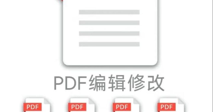pdf在线编辑免费：全面解析与推荐