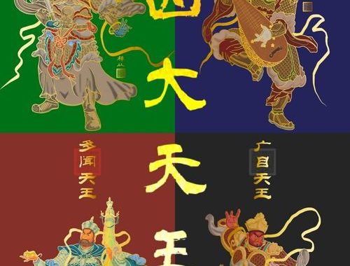 西游记四大天王：守护天庭的神将传奇