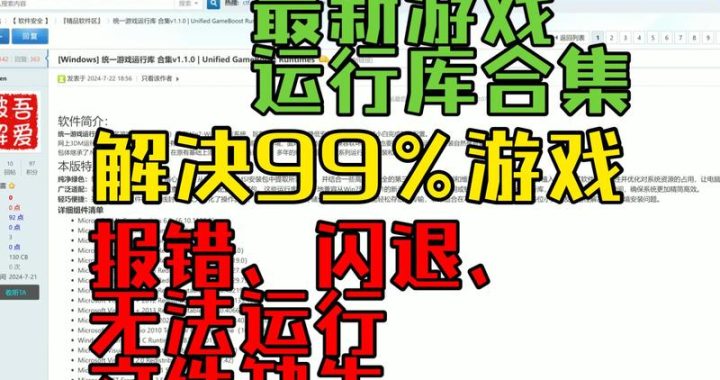 单机游戏运行库：全面解析与安装指南