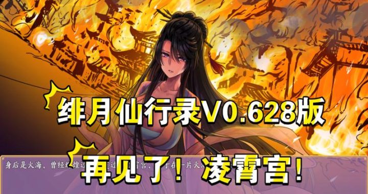 绯月仙行录下载完整版：解锁仙侠世界的奇幻之旅