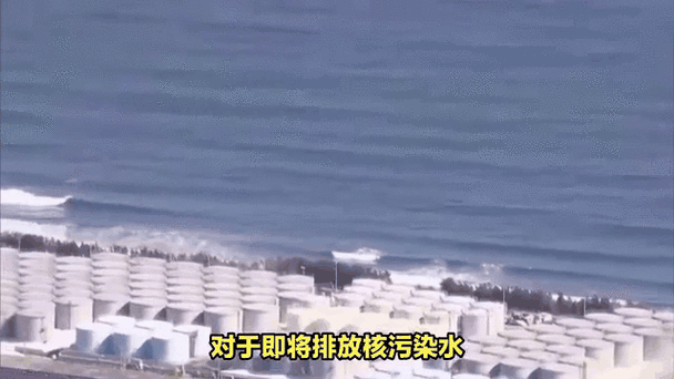 日本排放核废水